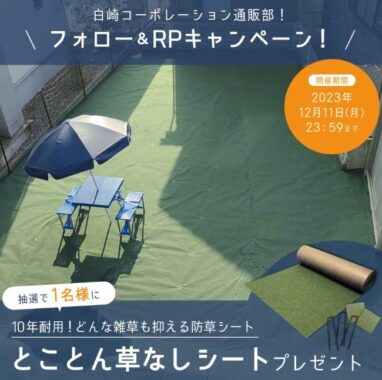 防草シート「とことん草なしシートセット」