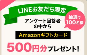 Amazonギフトカードが当たる、ハウス食品の友だち登録者限定キャンペーン！