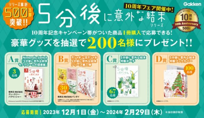 合計200名様に豪華グッズが当たる書籍購入キャンペーン！