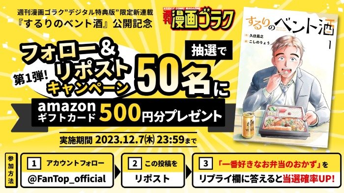 Amazonギフトカード500円分が50名様に当たるX懸賞！