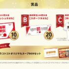 Wチャンスもアリ！箱根駅伝100回大会オリジナルグッズが当たるキャンペーン！