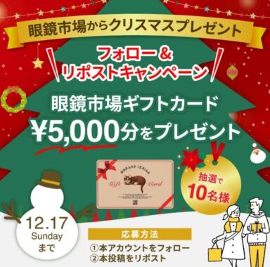 眼鏡市場ギフトカード 5,000円分