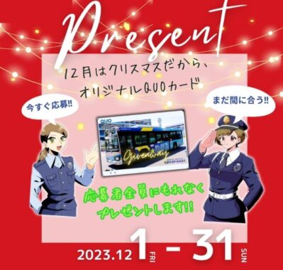 【東京】KSP・EASTラッピングバスの写真を撮影すると、もれなくQUOカードがもらえるコンテスト☆