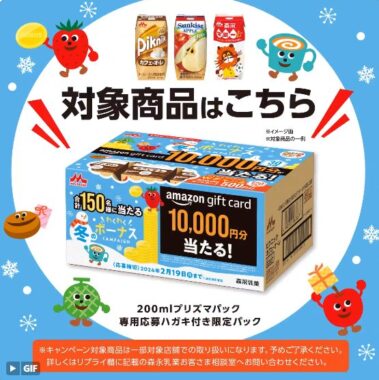 最大10,000円分のAmazonギフトカードが当たる豪華クローズド懸賞！