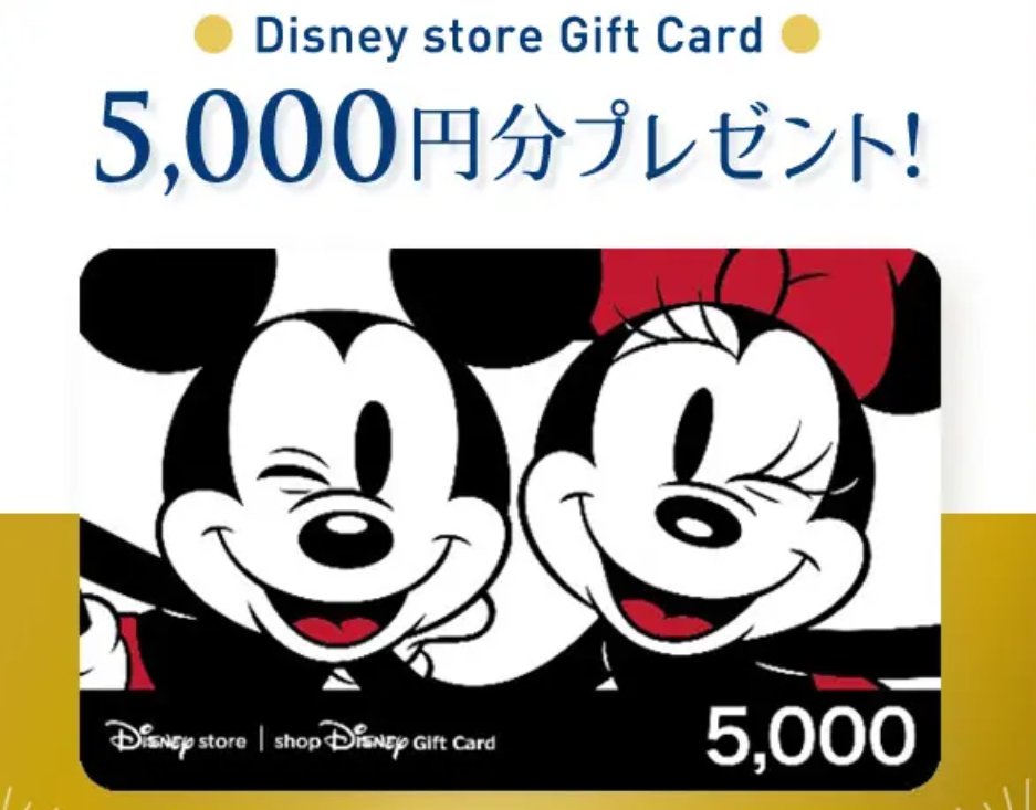 5,000円分のディズニーギフトカードが当たるTikTok投稿キャンペーン！
