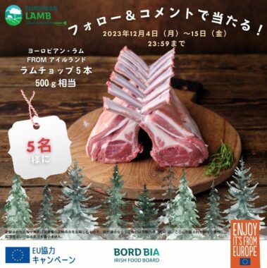 アイルランド産グラスフェッド・ラム肉