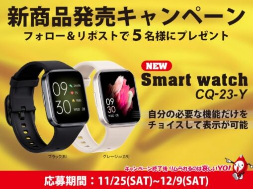 スマートウォッチ