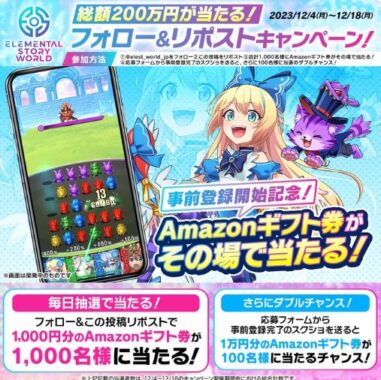 1,000名様にその場でAmazonギフト券が当たるXキャンペーン！