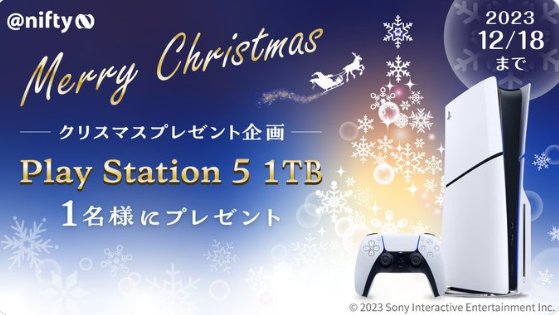 PlayStation 5（1TB）が当たる豪華クリスマスキャンペーン！