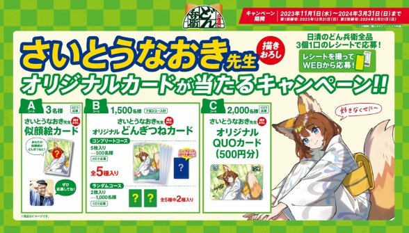 世界にひとつだけの似顔絵カードやQUOカードが当たるレシート懸賞！