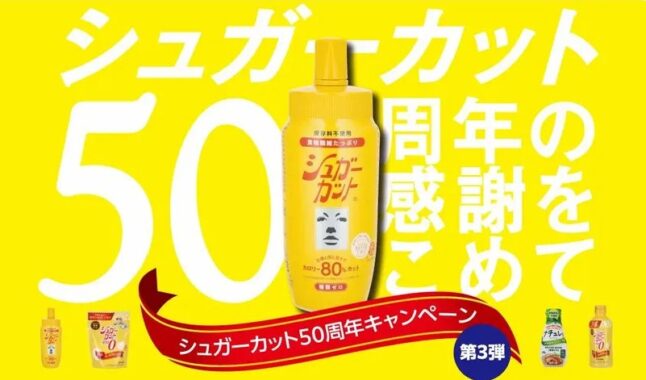 ロカボやレトロな賞品が当たるプレゼントキャンペーン！