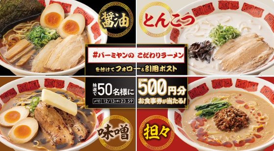 すかいらーくグループの500円分食事券がその場で当たるキャンペーン