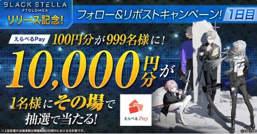 最大1万円分のえらべるPayがその場で当たるX懸賞！