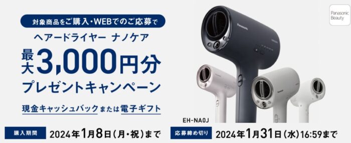 最大3,000円分のキャッシュバックが受けられるお得なキャンペーン！