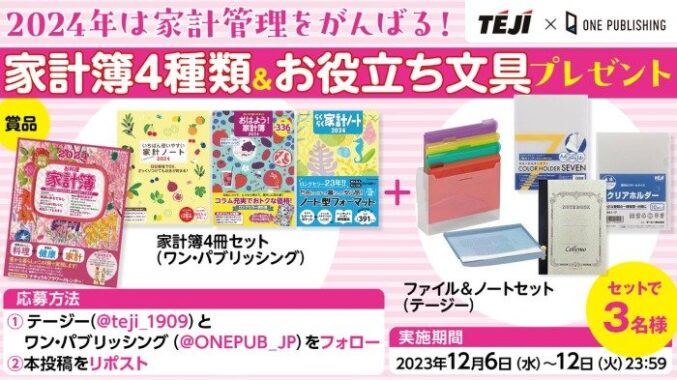 家計簿4種類、ファイル・ノートセット