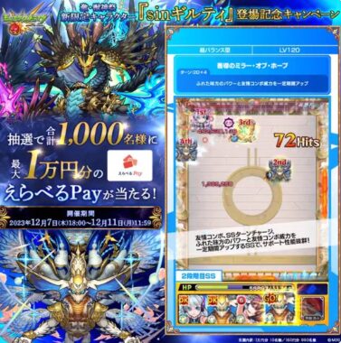 最大1万円分のえらベるPayがその場で当たるキャンペーン！