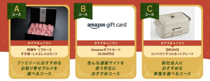 20,000円分のデジタルギフトやお取り寄せグルメも当たる豪華クリスマス懸賞！