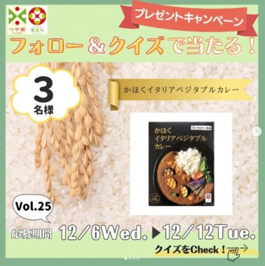 【全25回】山形の名産品が当たるInstagramキャンペーン♪