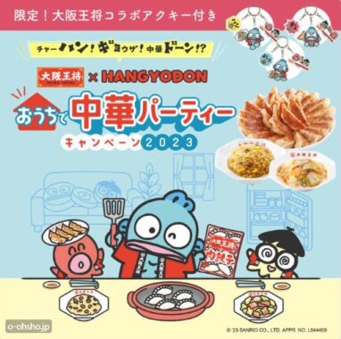 ハンギョドンのオリジナルグッズが当たる福袋購入キャンペーン！