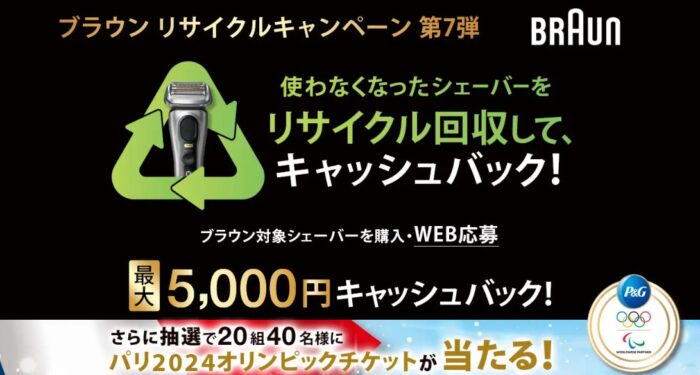 最大5,000円キャッシュバック / パリ2024年オリンピックチケット