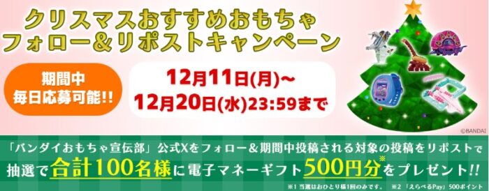 500円分の電子マネーギフトが当たる毎日応募Xキャンペーン！