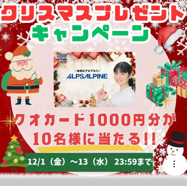 南琴奈さんデザインのクオカードが10名様に当たるクリスマス懸賞♪