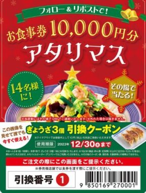 リンガーハット食事券 10,000円分