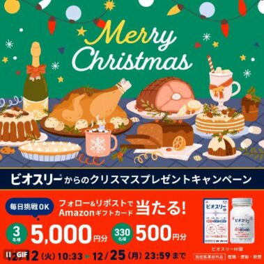 最大5,000円分のAmazonギフトカードがその場で当たる豪華懸賞！