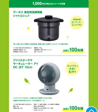 キッチン家電などが当たる、スコッティのレシートキャンペーン！