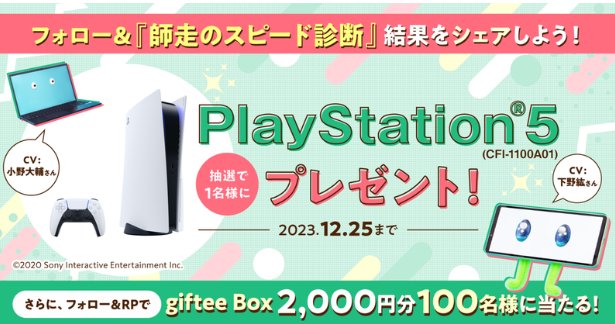 PlayStation5が当たる豪華クリスマスプレゼントキャンペーン！