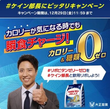 リポビタンゼリーゼロ