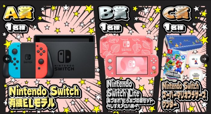 Nintendo Switch本体やソフトなどが当たる豪華Xキャンペーン！