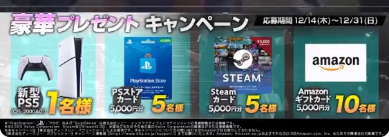 新型PS5や5,000円分のギフトコードも当たる豪華Xキャンペーン！