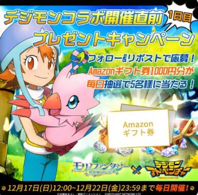 毎日5名様にAmazonギフト券が当たるXキャンペーン！