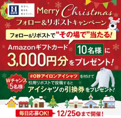 Amazonギフトカードがその場で当たるクリスマスキャンペーン！