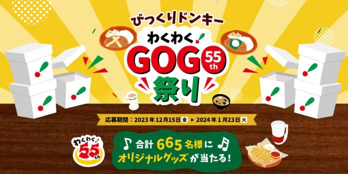 びっくりドンキーのオリジナルグッズが当たる投稿キャンペーン！