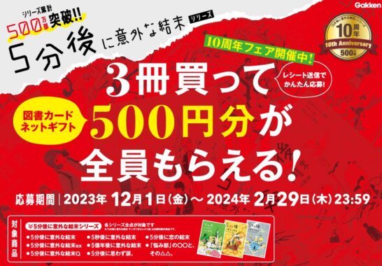 全プレ！図書カード500円分が必ずもらえる、書籍購入キャンペーン！