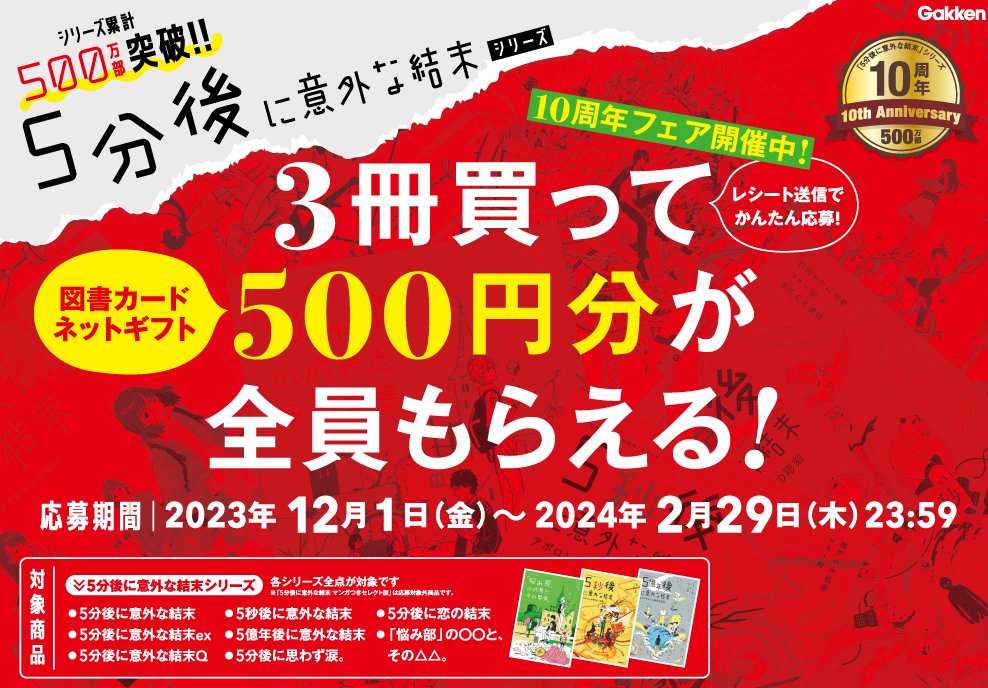 全プレ！図書カード500円分が必ずもらえる、書籍購入キャンペーン！｜懸賞主婦