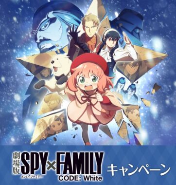 SPY×FAMILYオリジナルグッズや家電も当たる豪華キャンペーン！