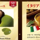 Yogiboピローやオリーブオイルセットが当たるレシートキャンペーン！