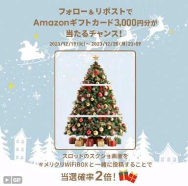 アマギフ・giftee Box3,000円分が30名様に当たるSNSフォロー懸賞！