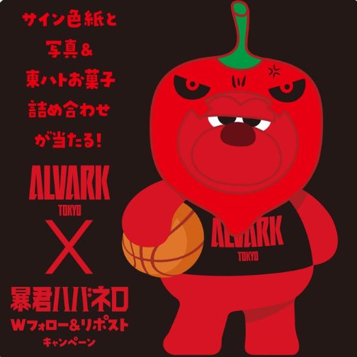 東ハトお菓子＆アルバルク東京グッズが当たるキャンペーン！