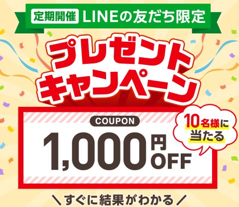 ニチレイオンラインショップの1,000円オフクーポンが当たるLINE懸賞！