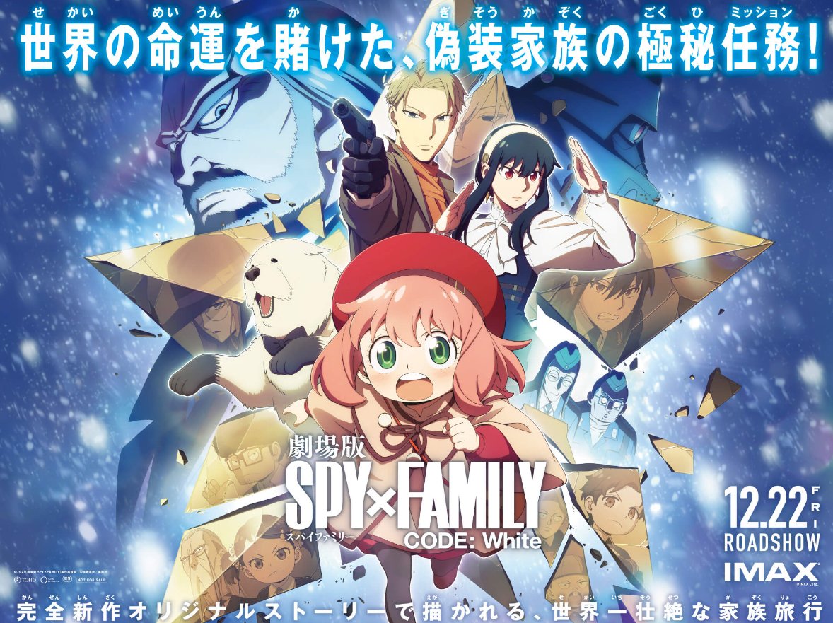 SPY×FAMILYオリジナルグッズが当たる映画半券キャンペーン！｜懸賞主婦