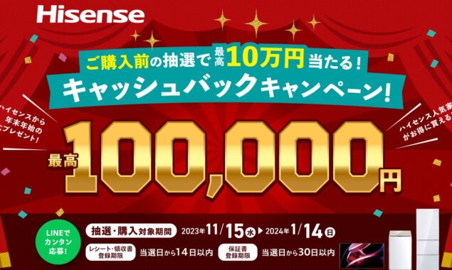 最大10万円のキャッシュバックが受けられる豪華キャンペーン！