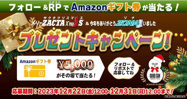 5,000円分のAmazonギフト券がその場で当たる豪華懸賞！