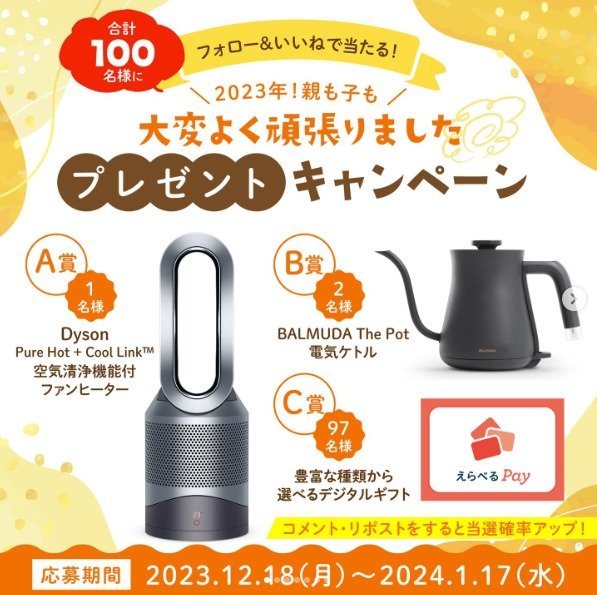Dyson Pure Hot＋Cool Link、BALMUDA The Potなどが当たる月刊ポピーのInstagram懸賞♪