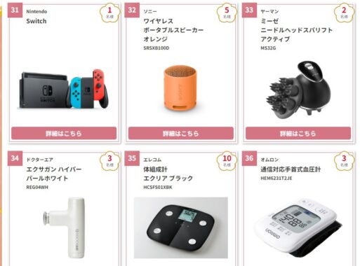 Nintendo Switchや健康アイテムも当たる豪華キャンペーン！