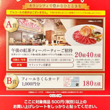 【フィール×キリンビバレッジ】食事と楽しむ 午後の紅茶ティーパーティー