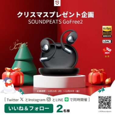 オープンイヤーイヤホン「SOUNDPEATS GoFree2」が当たるSNS懸賞！